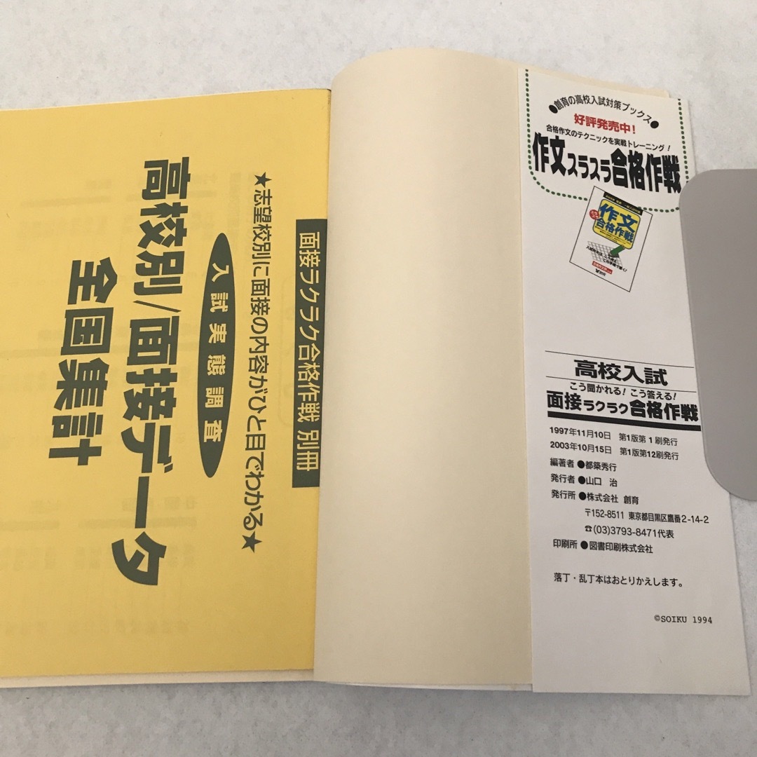 受験 高校入試の本 3冊セット 準備と勉強法、5科の要点、面接 エンタメ/ホビーの本(語学/参考書)の商品写真