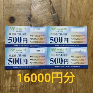 ワタミ(ワタミ)のワタミ　株主優待券 16000円分(レストラン/食事券)