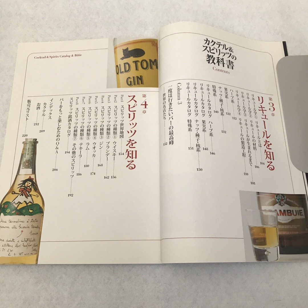 カクテル&スピリッツの本　2冊セット エンタメ/ホビーの本(趣味/スポーツ/実用)の商品写真