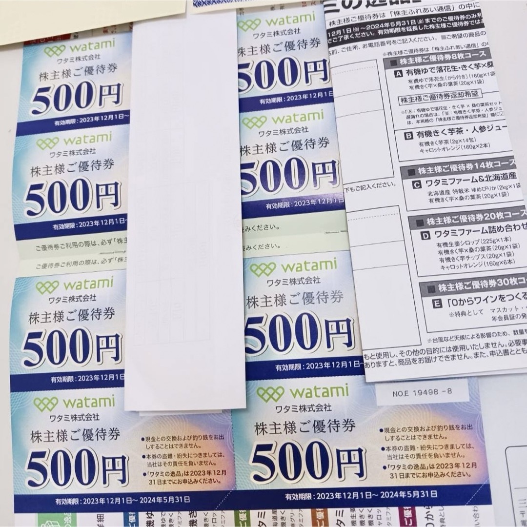ワタミ株主優待券　¥500券X8枚　¥4000分 チケットの優待券/割引券(レストラン/食事券)の商品写真