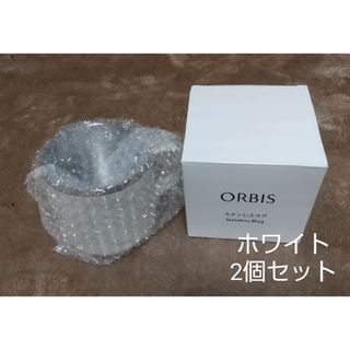 オルビス(ORBIS)のオルビス ORBIS ステンレスマグ 白 2個セット ノベルティ(グラス/カップ)