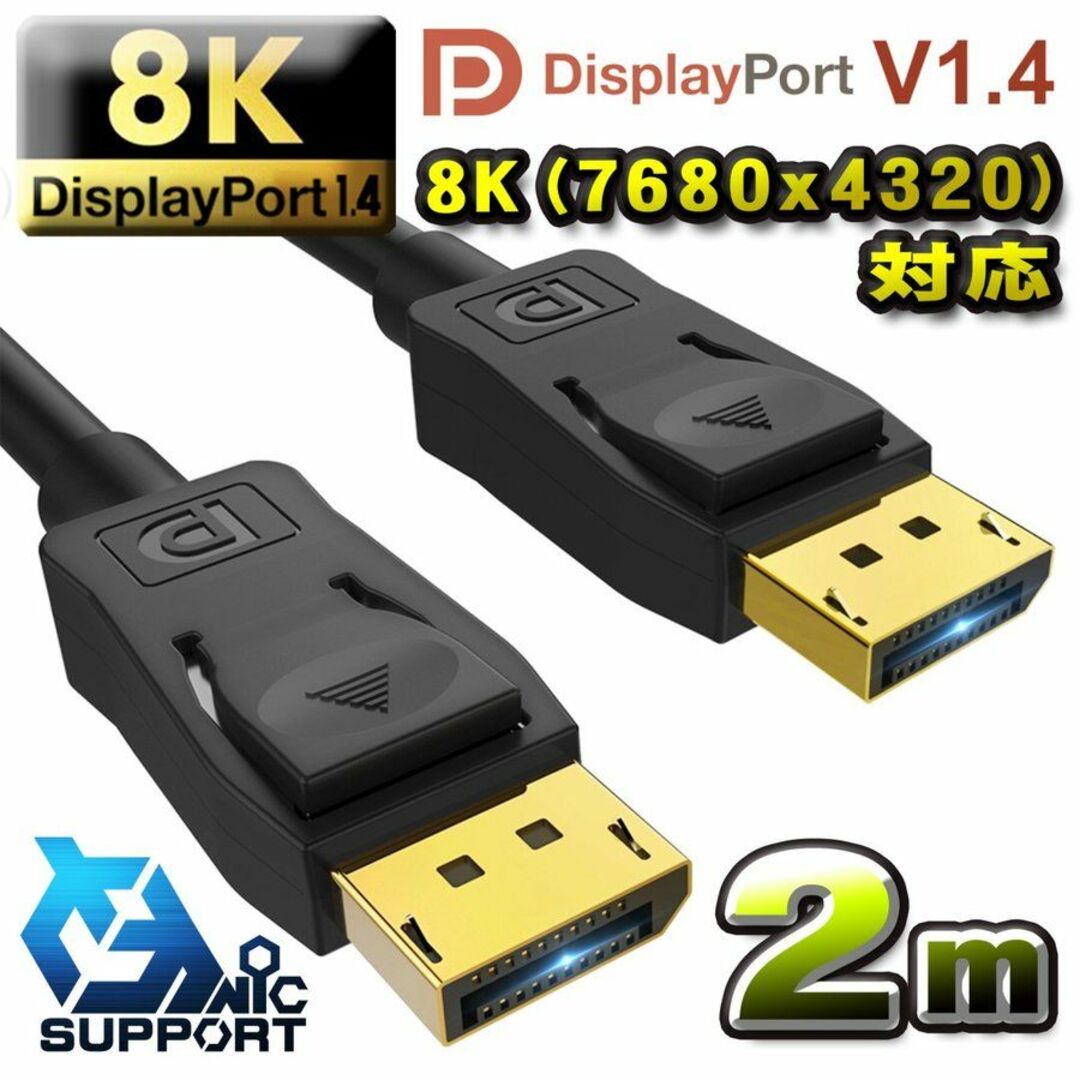 8K対応 Displayport ケーブル2m　Ver1.4 スマホ/家電/カメラのテレビ/映像機器(映像用ケーブル)の商品写真