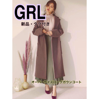 グレイル(GRL)の新品　GRL グレイル ガウンコート ロングコート モカ　ブラウン 白石麻衣(ロングコート)