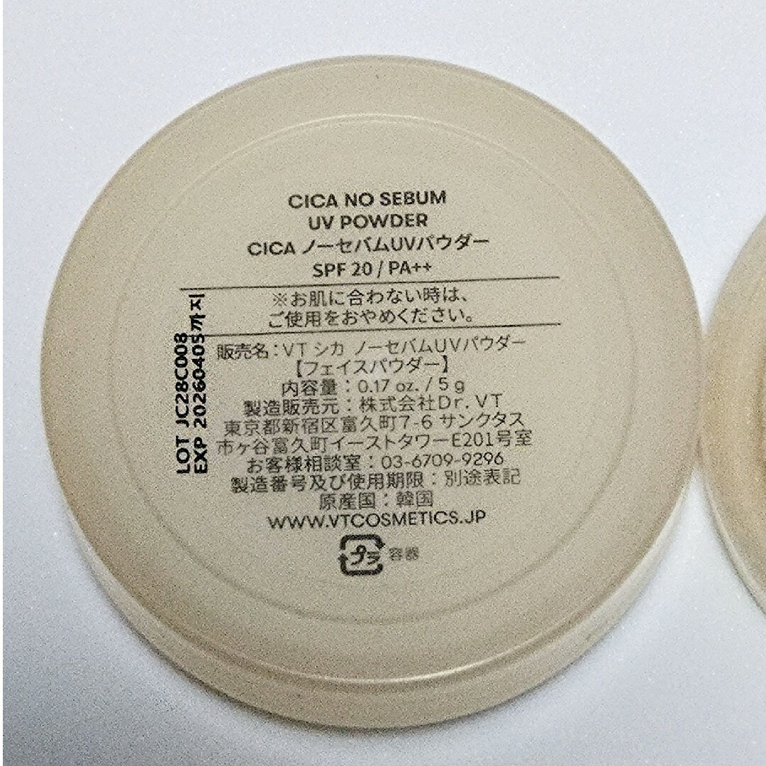 CICA ルースパウダー 空容器 コスメ/美容のベースメイク/化粧品(フェイスパウダー)の商品写真