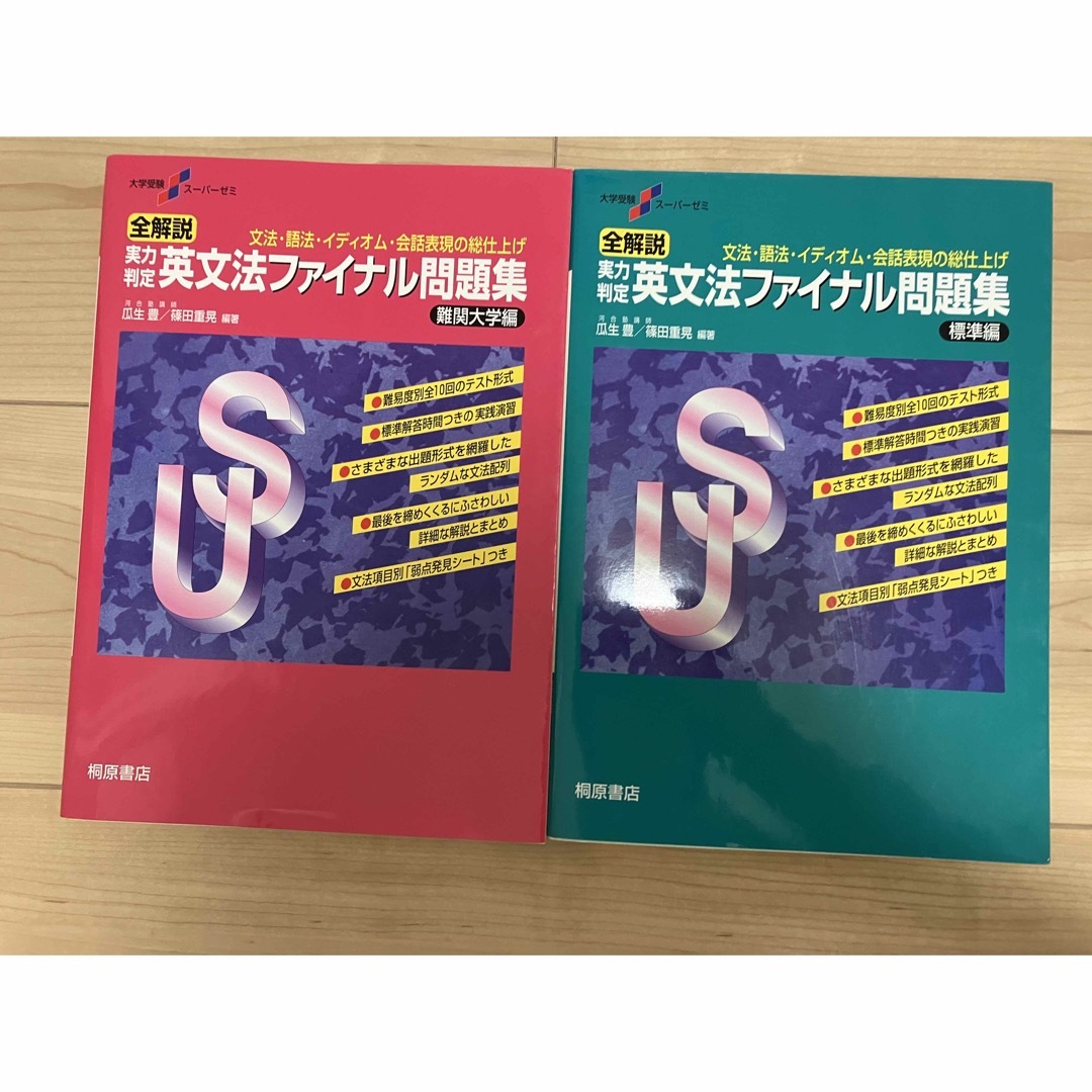 【大学受験】桐原書店　英文法参考書 エンタメ/ホビーの本(語学/参考書)の商品写真