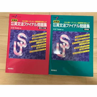 【大学受験】桐原書店　英文法参考書(語学/参考書)