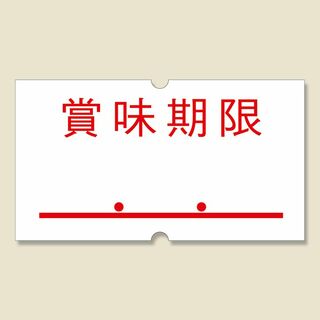 サトーハンドラベル 純正 SATO/SPラベル 賞味期限 / 10巻【弱粘】