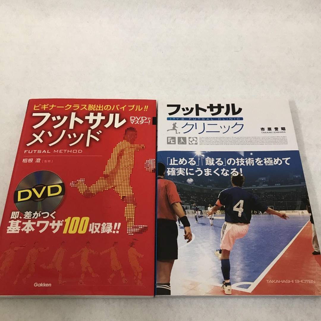 フットサル2冊セットDVD付 エンタメ/ホビーの本(趣味/スポーツ/実用)の商品写真