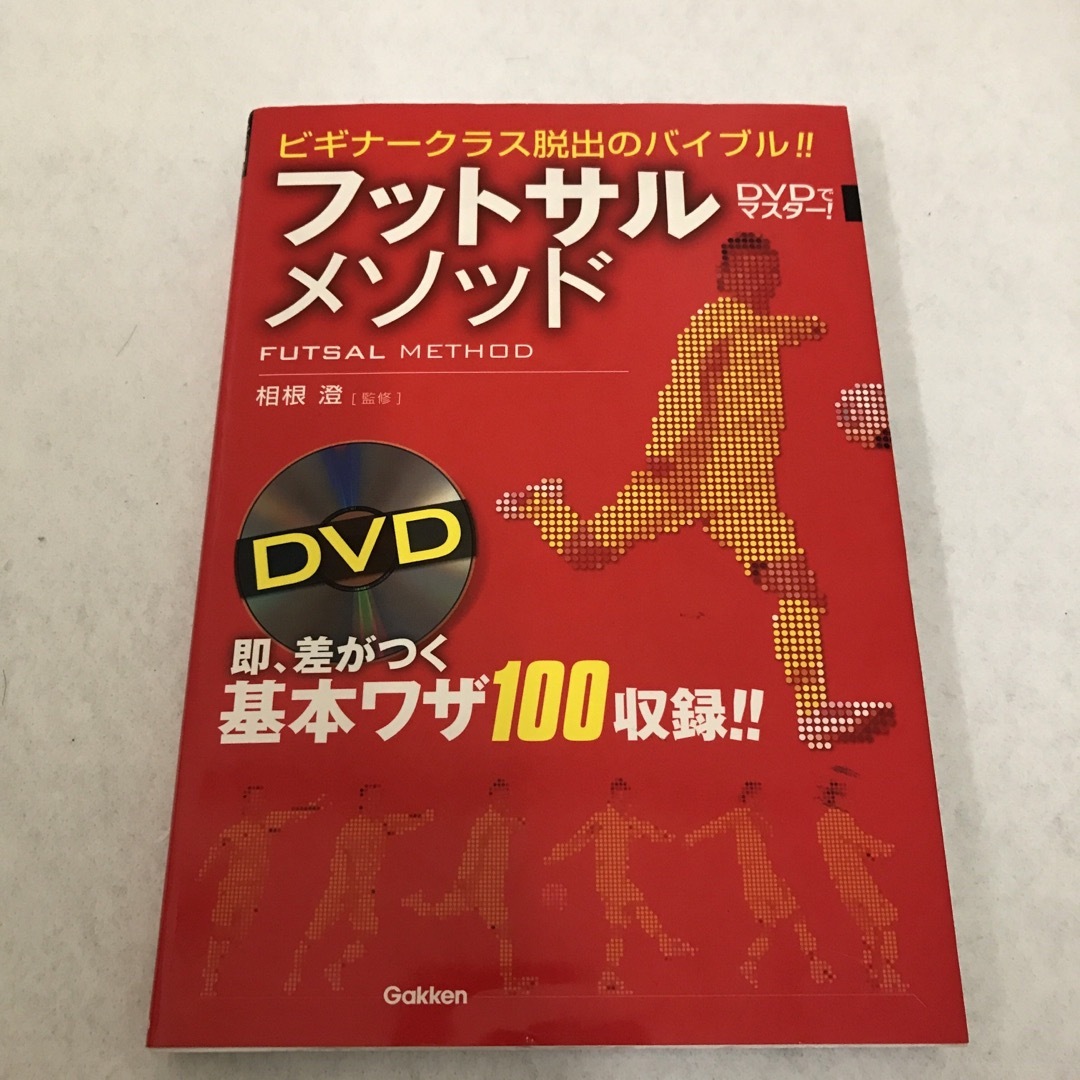 フットサル2冊セットDVD付 エンタメ/ホビーの本(趣味/スポーツ/実用)の商品写真