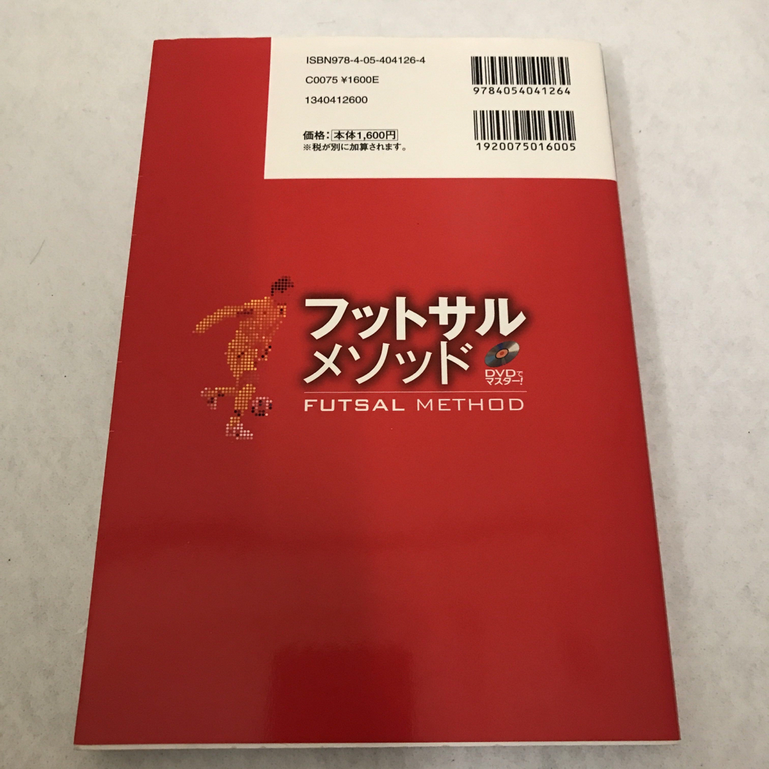 フットサル2冊セットDVD付 エンタメ/ホビーの本(趣味/スポーツ/実用)の商品写真