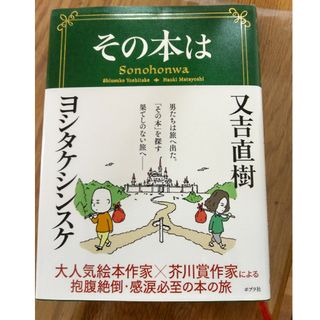 ポプラシャ(ポプラ社)のその本は(その他)