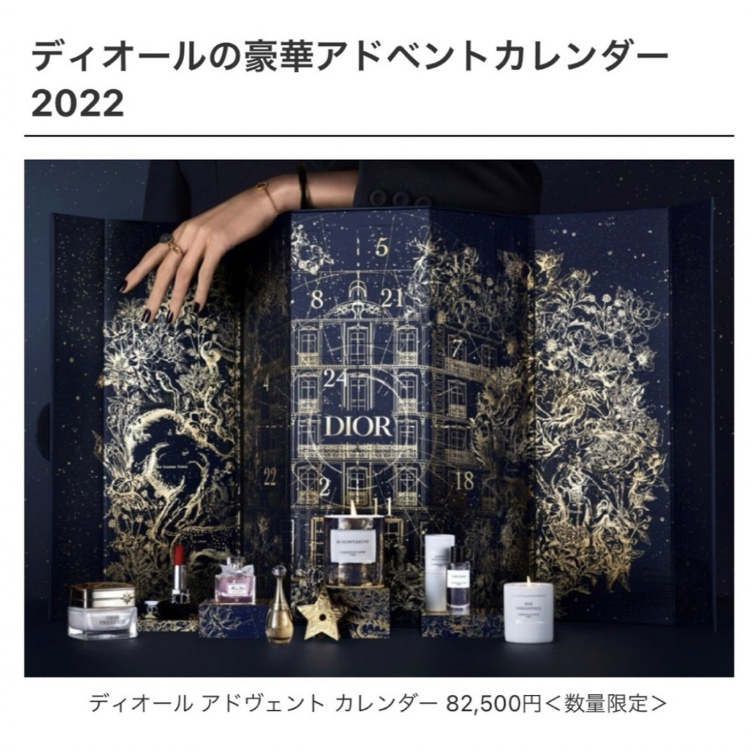 Christian Dior - 新品未開封  Dior アドヴェント 2022カレンダーの