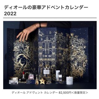 クリスチャンディオール(Christian Dior)の新品未開封🩵Dior アドヴェント 2022カレンダー(コフレ/メイクアップセット)