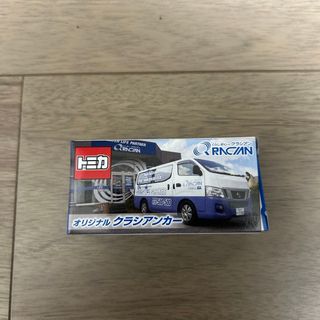 トミカシリーズ(トミカシリーズ)のクラシアントミカ(非売品)(ミニカー)