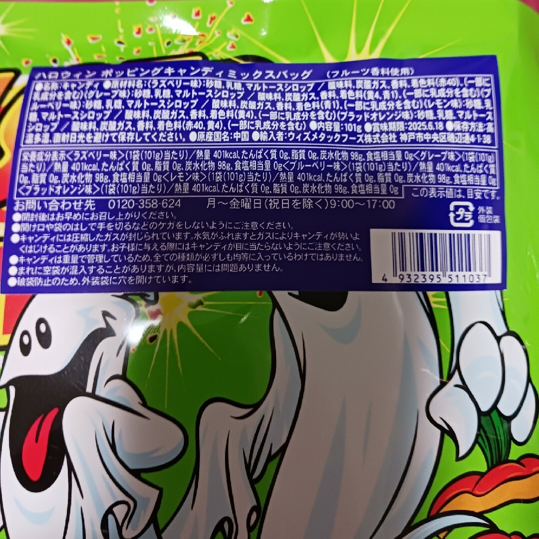 ハロウィン ポッピングキャンディ ミックスバッグ(101g) 食品/飲料/酒の食品(菓子/デザート)の商品写真