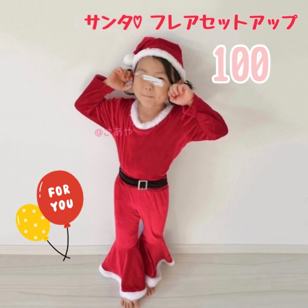 サンタ フレア セットアップ 子ども 赤 クリスマス 帽子 お洒落 コスプレ キッズ/ベビー/マタニティのキッズ服男の子用(90cm~)(その他)の商品写真