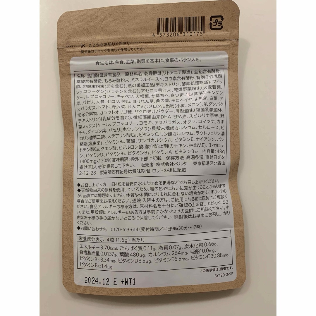 BELTA(ベルタ)のベルタ 葉酸サプリ 120粒 食品/飲料/酒の健康食品(ビタミン)の商品写真