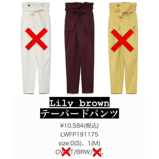 Lily Brown - 【最終値下げ】テーパードパンツ Lilybrown リリーブラウン