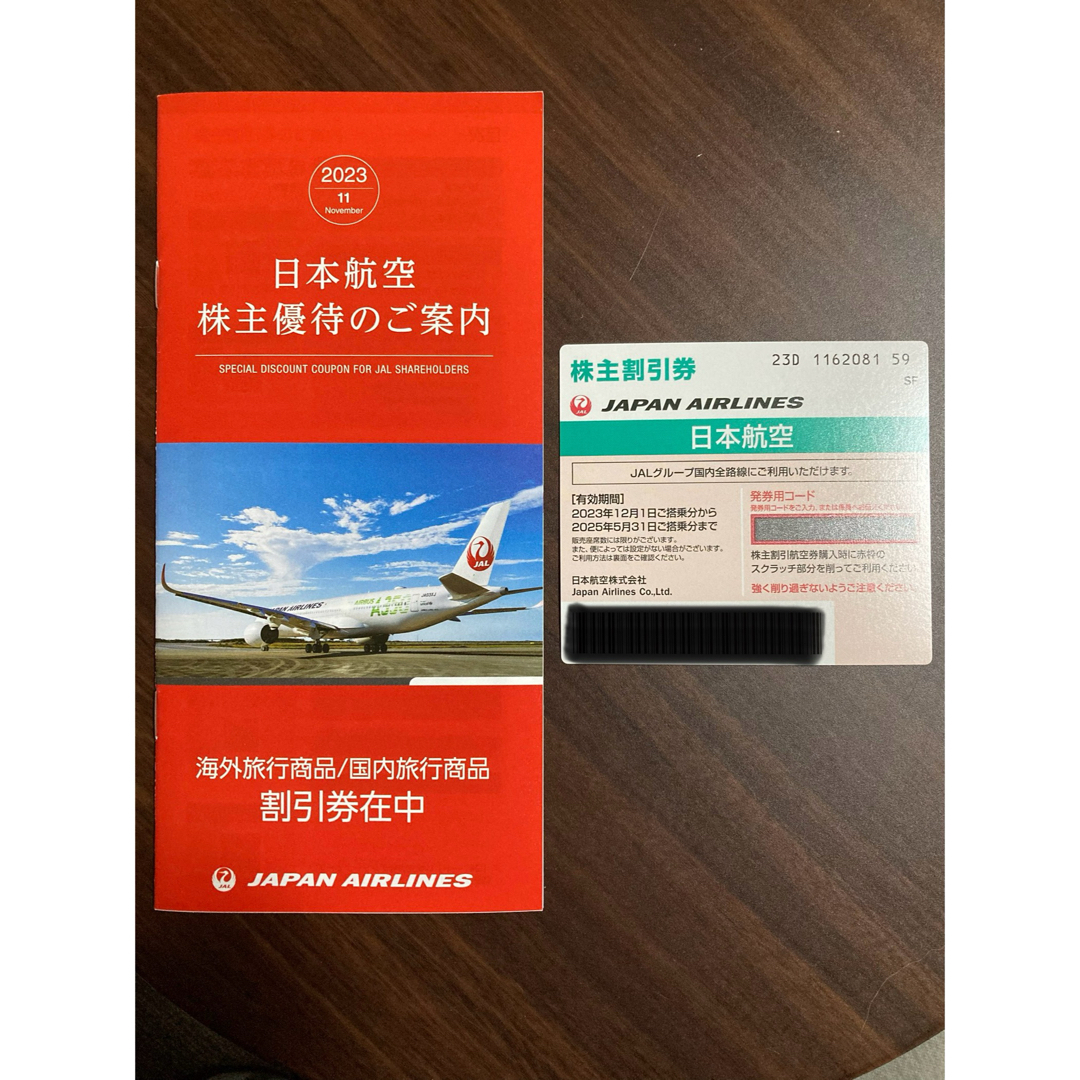 【期間限定値下げ】JAL株主優待券1枚＋割引券冊子1冊 チケットの優待券/割引券(その他)の商品写真