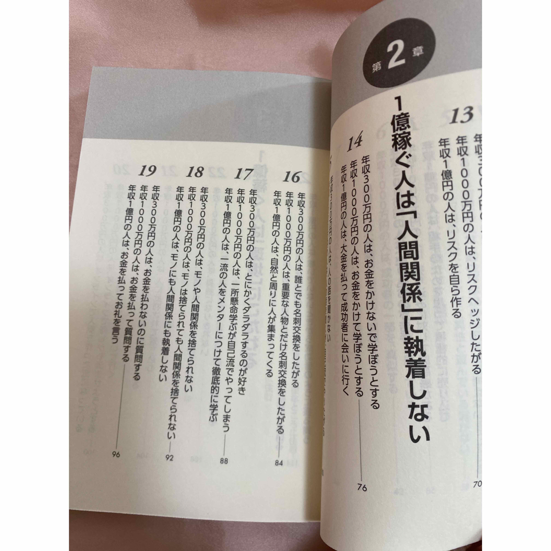 本　中卒、借金、300万でも年収1億円　金運　自己啓発本　 エンタメ/ホビーの本(その他)の商品写真