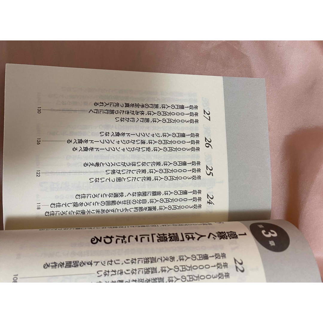 本　中卒、借金、300万でも年収1億円　金運　自己啓発本　 エンタメ/ホビーの本(その他)の商品写真