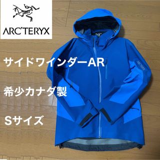 アークテリクス(ARC'TERYX)のレア！希少カナダ製　サイドワインダーAR Sサイズ(マウンテンパーカー)