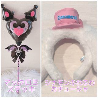 サンリオ(サンリオ)の【美品】クロミステッキ&カチューシャ(シナモン) / ピューロランド サンリオ(キャラクターグッズ)