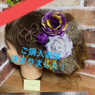 No.942 華やか♡ 紫ラメ 個性派♪紫金白　♡ 成人式髪飾り 振袖髪飾り(ヘアアクセサリー)