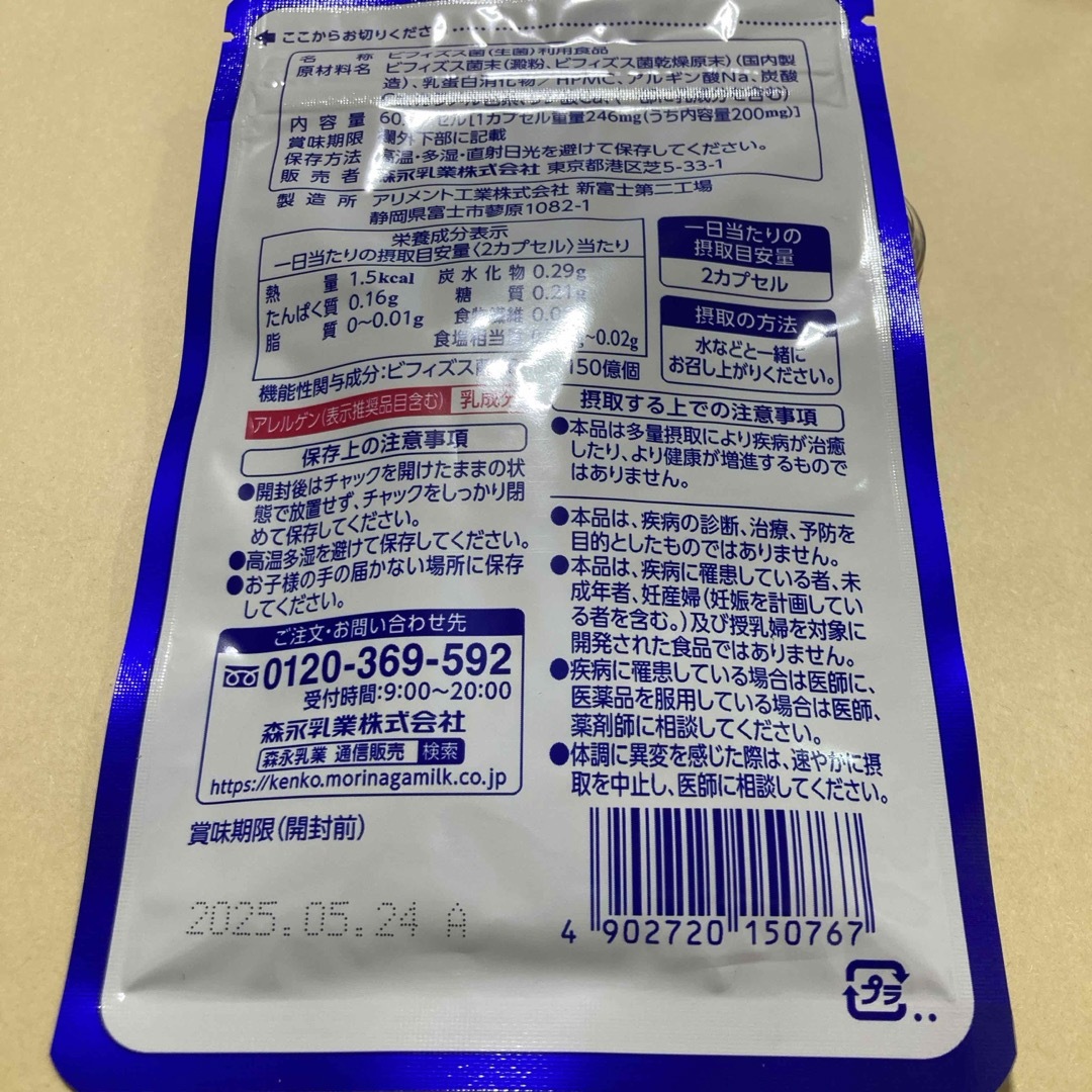 森永乳業 森永　ビヒダス　大腸のキホン（６０カプセル） 食品/飲料/酒の健康食品(その他)の商品写真