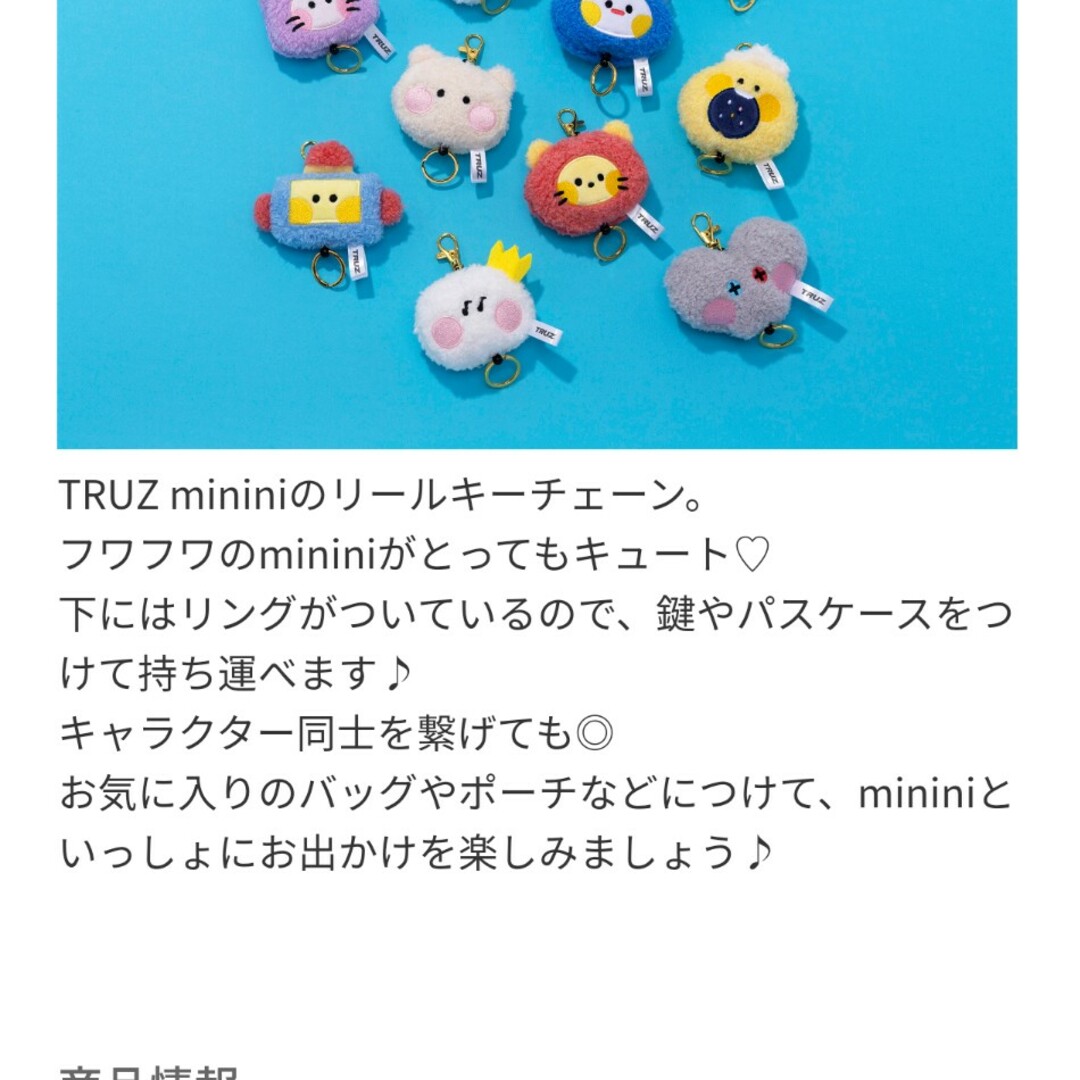 TREASURE(トレジャー)のTRUZ minini リールキーチェーン BONBON エンタメ/ホビーのCD(K-POP/アジア)の商品写真