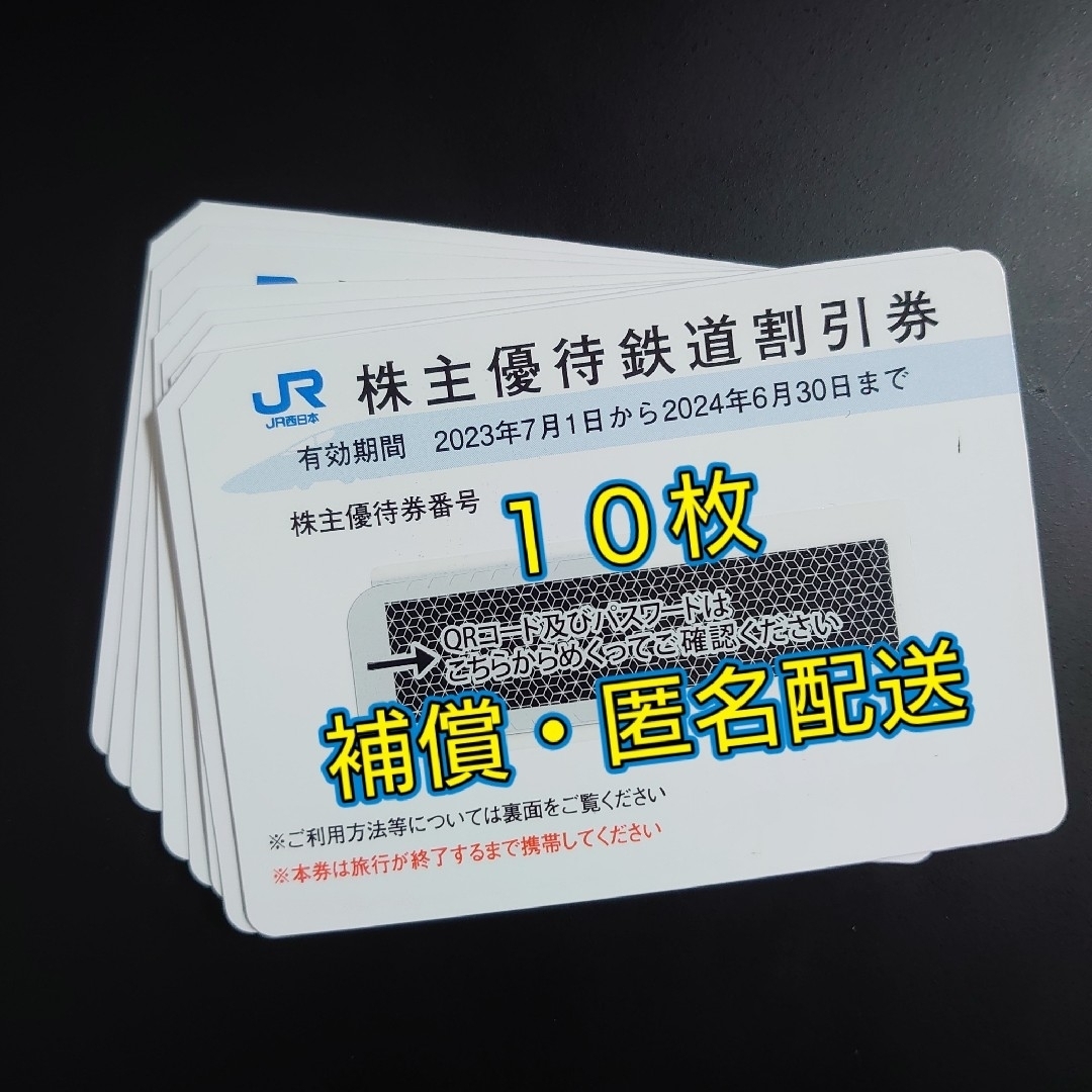 匿名配送 最新 東武 株主優待 乗車券 10枚 匿名配送 最新 東武 株主優待 乗車券 10枚