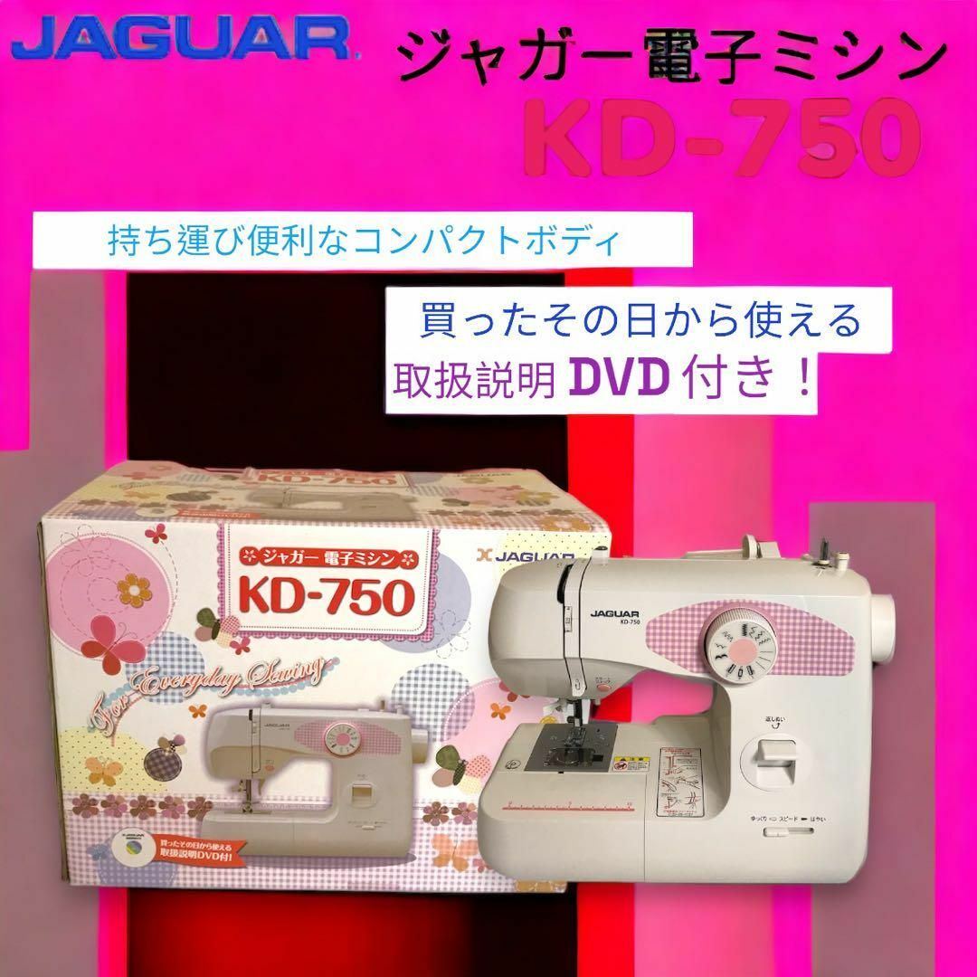 新品未使用　ジャガー　ミシン　KD-850フットコントローラー別売彡直線