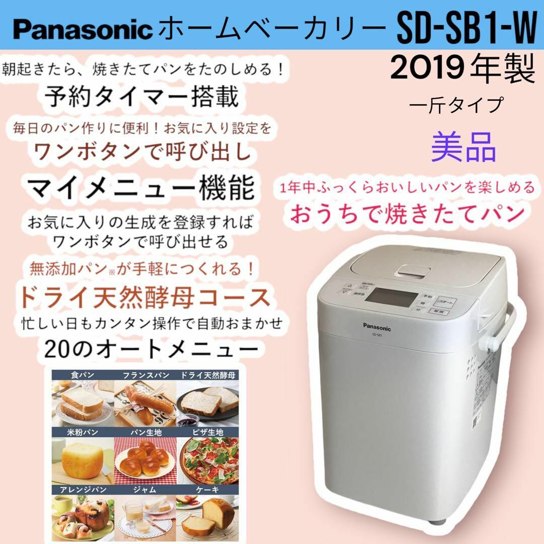 ほぼ未使用！Panasonic SD-RBM1001-W