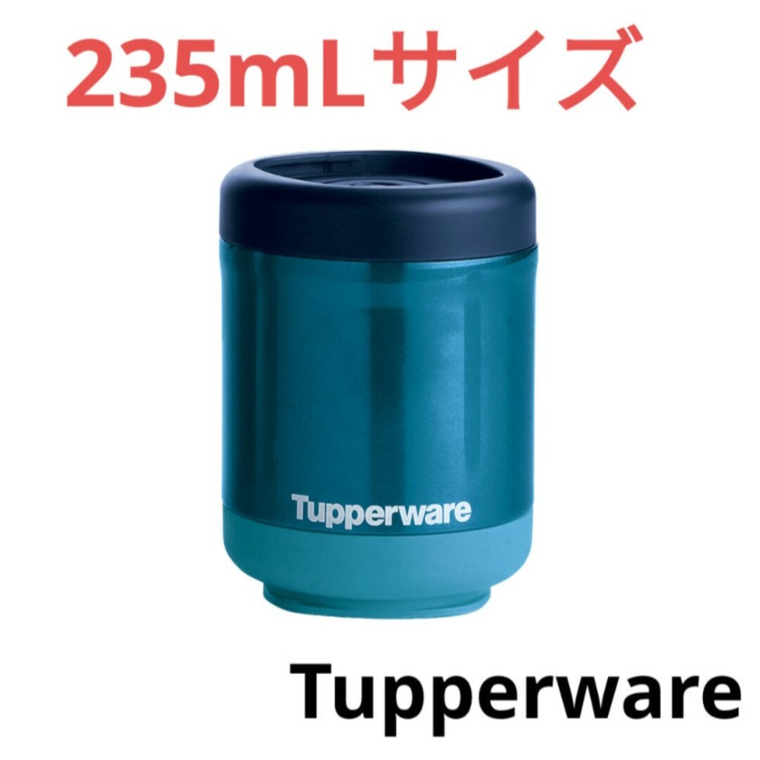 TupperwareBrands(タッパーウェア)のTupperwareスタッカブルサーモ235mL インテリア/住まい/日用品のキッチン/食器(弁当用品)の商品写真