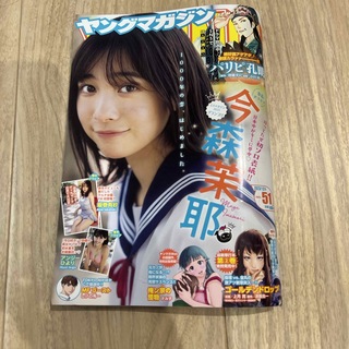 コウダンシャ(講談社)のヤングマガジン51号　11/20発売(漫画雑誌)