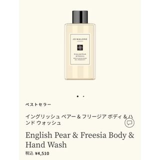 ジョーマローン(Jo Malone)のイングリッシュペアー&フリージア ボディ/ハンドソープ(ボディソープ/石鹸)