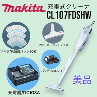マキタ(Makita)の美品MAKITA マキタ 充電式クリーナ CL107FDSHW 紙パック付き(掃除機)