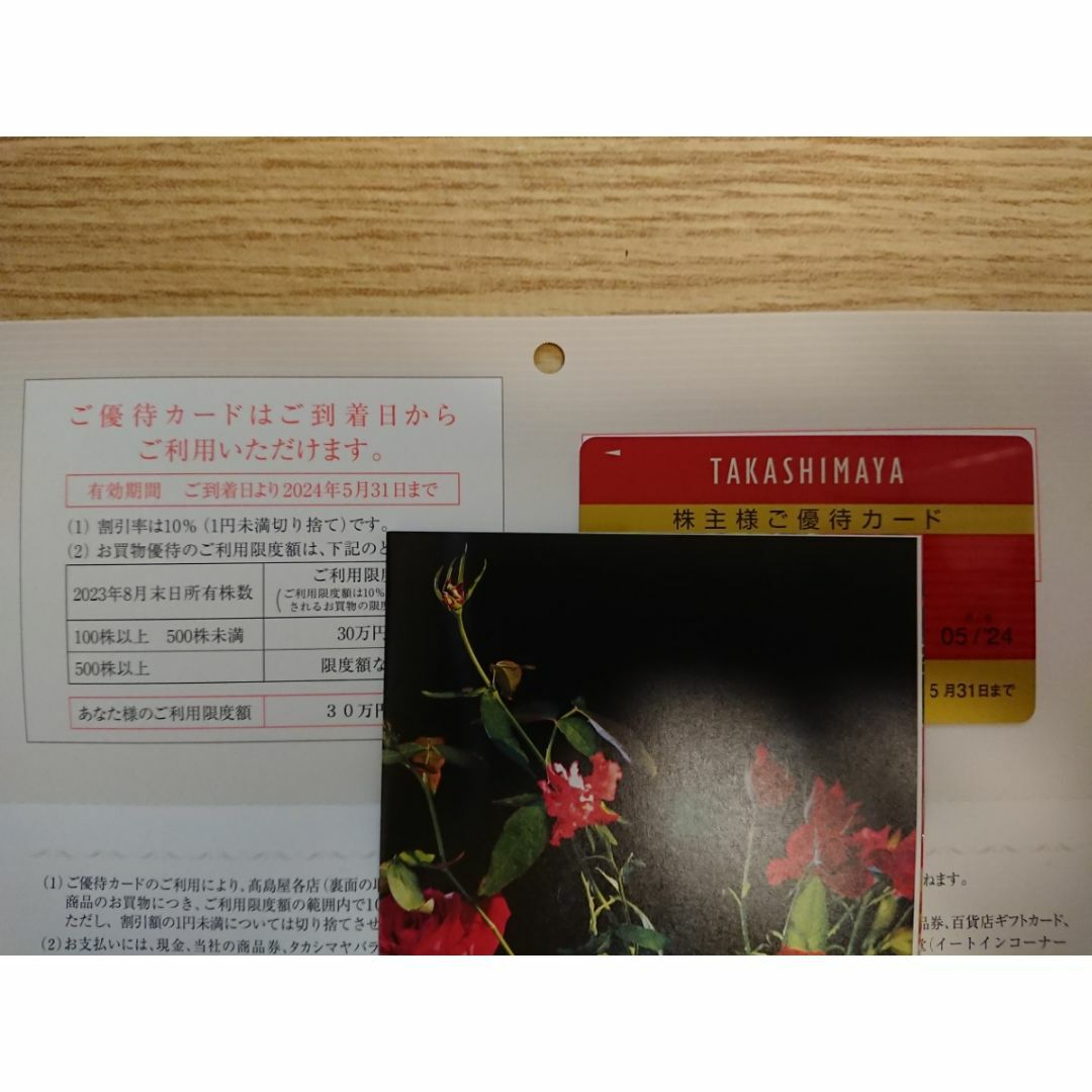 高島屋　株主優待カード　1枚　女性名義 チケットの優待券/割引券(ショッピング)の商品写真