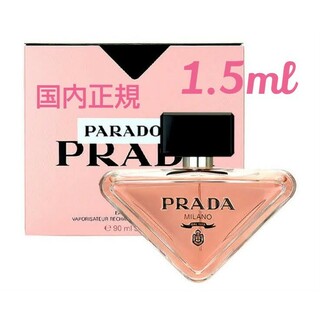 プラダ(PRADA)のプラダ　パラドックス　 オーデパルファム　1.5ml(香水(女性用))