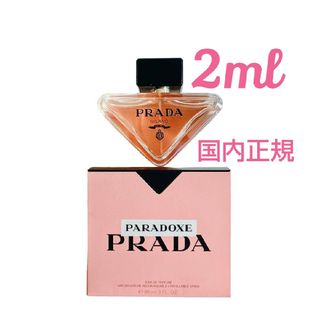 プラダ(PRADA)のプラダ　パラドックス　 オーデパルファム　2ml　今週のSALE！(ユニセックス)