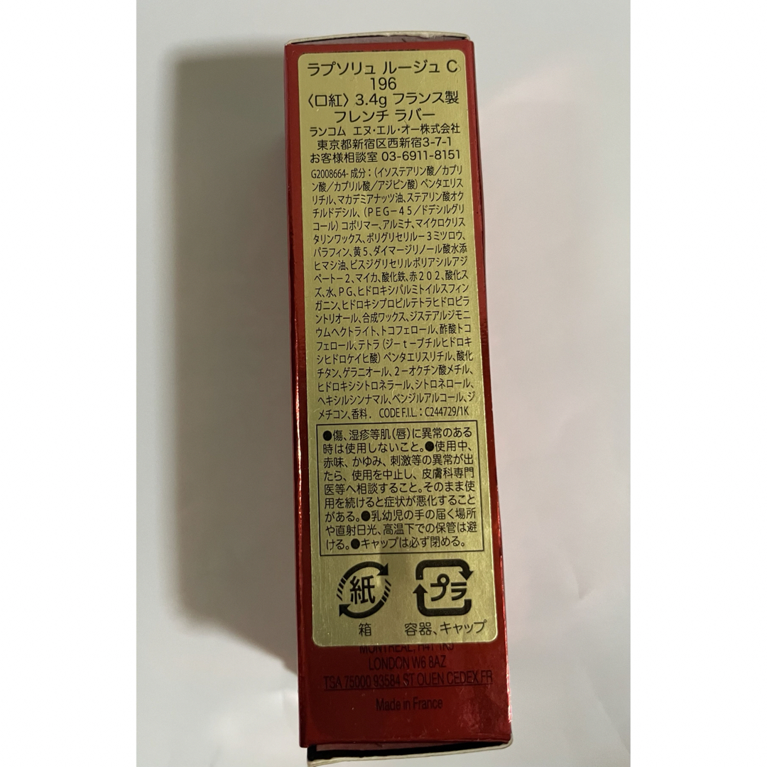 LANCOME(ランコム)のランコム リップ フレンチラバー ラプソリュルージュ C196 コスメ/美容のベースメイク/化粧品(口紅)の商品写真