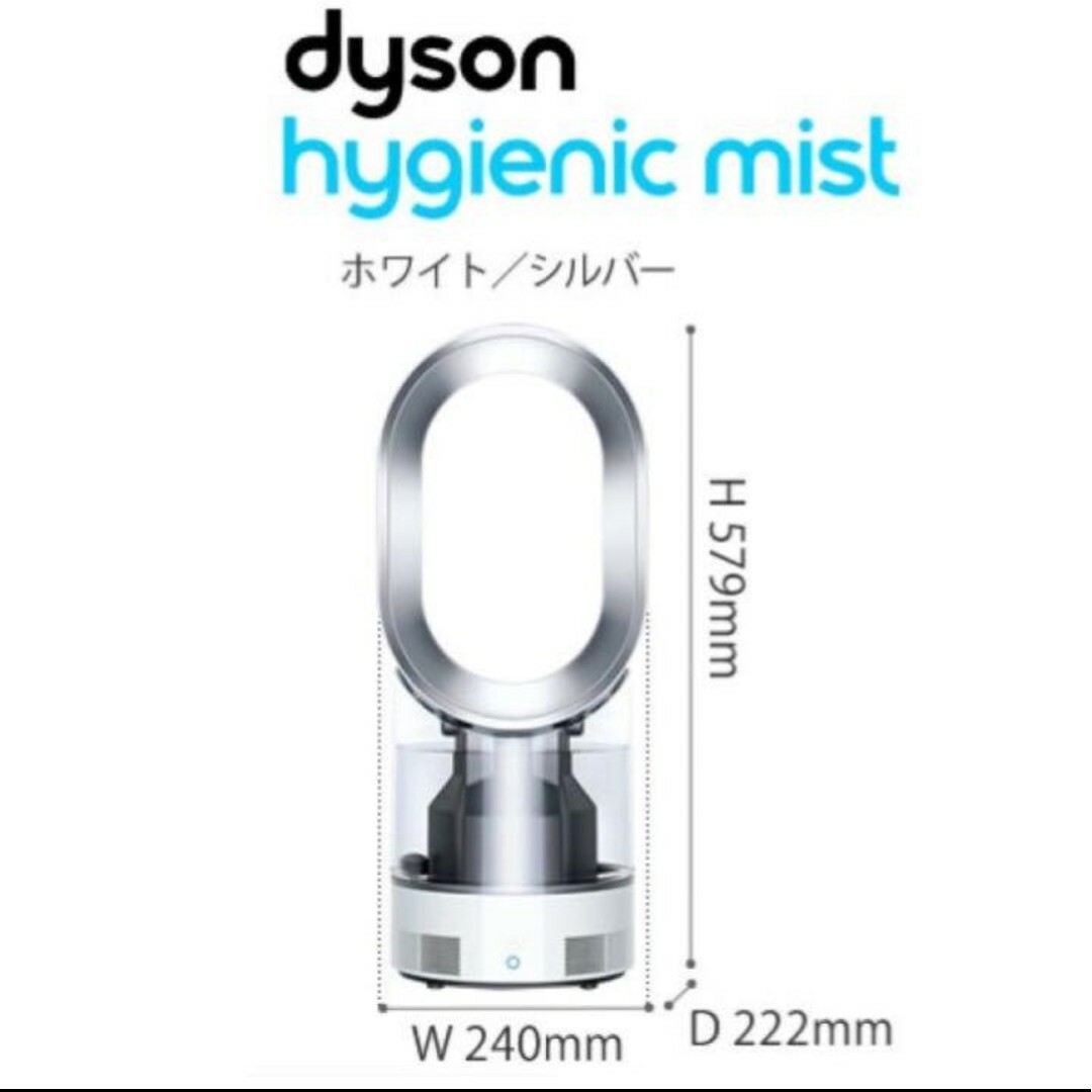 ダイソン dyson hygienic mist MF01WS ホワイト/シルバ 加湿器 ダイソン dyson hygienic mist MF01WS ホワイト/シルバ 加湿器