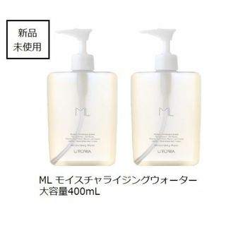 シュウウエムラ(shu uemura)の【新品・送料込】ウトワ 　MLモイスチャーライジングウォーター大容量　2本(化粧水/ローション)