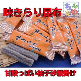 味きらり(おまとめ７０ｇ×２ｐ)柚子砂糖昆布、甘ずぱ～いお味♪柚子味昆布／送料込(菓子/デザート)