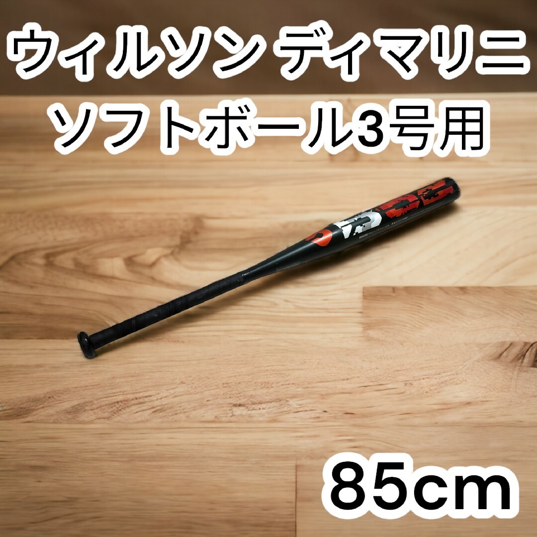 wilson - 美品 DEMARINI ソフトボール3号 カーボンバット ディマリニの