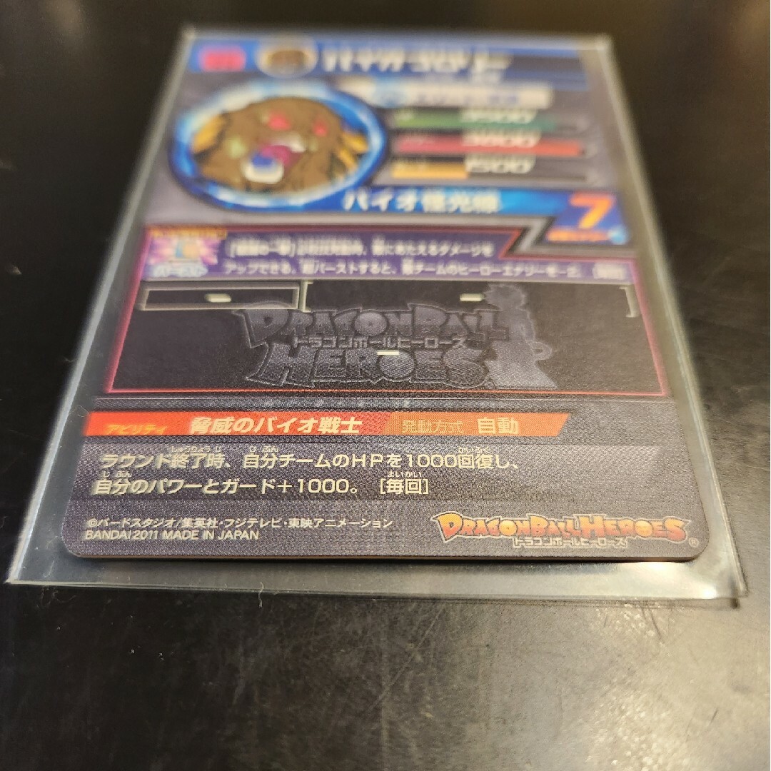 ドラゴンボール(ドラゴンボール)の🍭 H7 バイオブロリー 🍭 エンタメ/ホビーのトレーディングカード(シングルカード)の商品写真