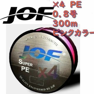 ×４　ＰＥライン（０．８号）３００ｍ　【ＪＯＦ】ピンクカラー釣糸(釣り糸/ライン)