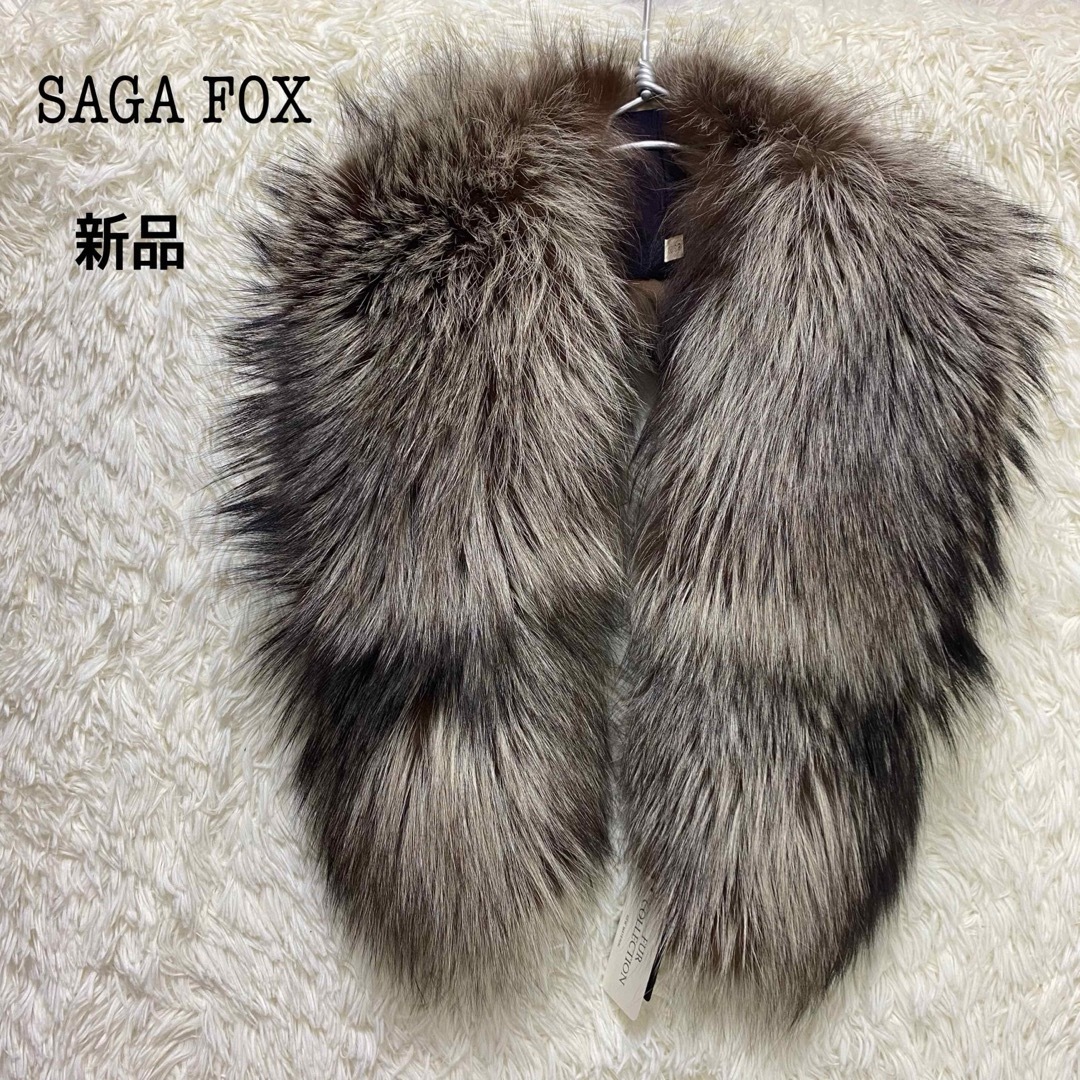 □美品□ SAGA FURS サガファー フォックス ファー ロング ショール