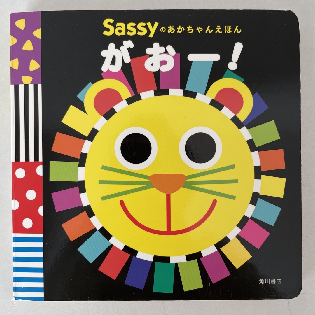 【さや様専用】Sassyのあかちゃんえほん　がおー！ エンタメ/ホビーの本(絵本/児童書)の商品写真