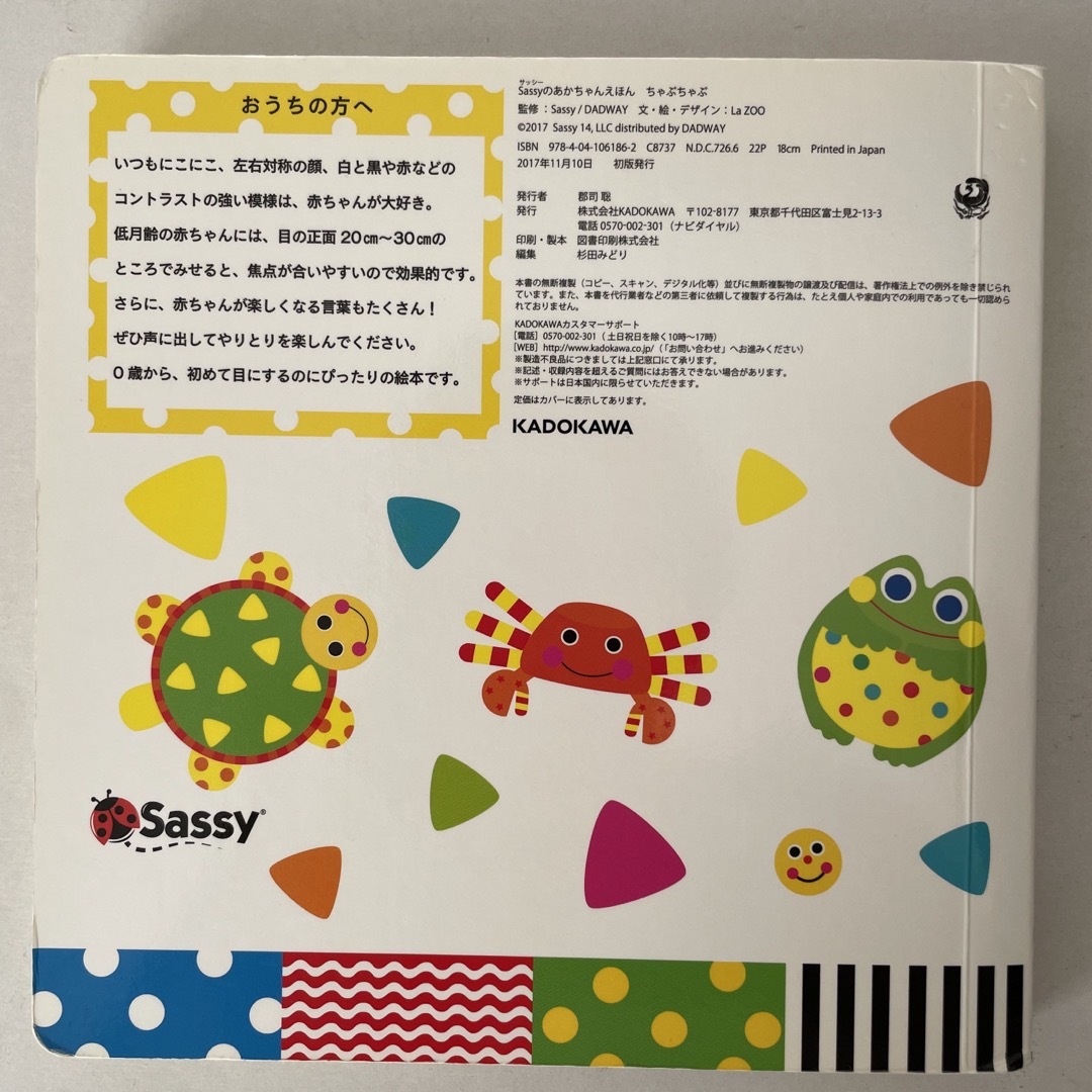 【みらい様専用】Sassyのあかちゃん絵本　ちゃぷちゃぷ エンタメ/ホビーの本(絵本/児童書)の商品写真